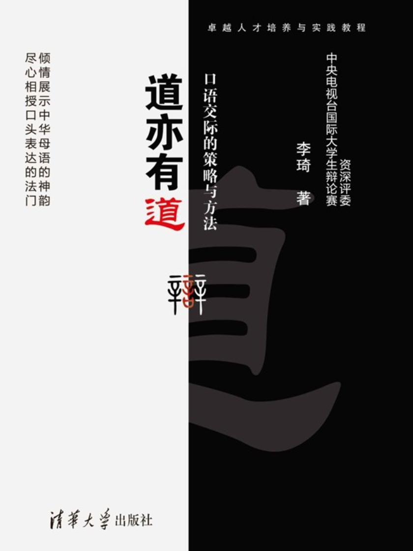 道亦有道——口语交际的策略与方法