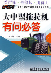 大中型拖拉机有问必答(试读本)