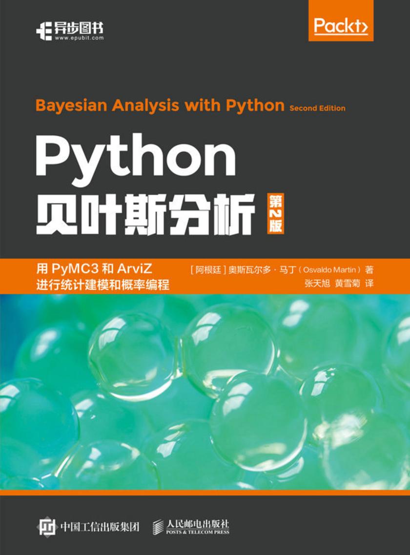 Python贝叶斯分析(第2版)