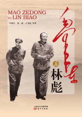 毛泽东与林彪