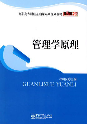 管理学原理(试读本)