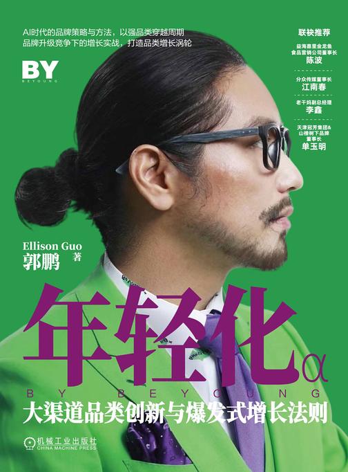 年轻化:大渠道品类创新与爆发式增长法则