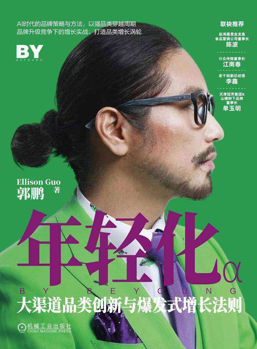 年轻化:大渠道品类创新与爆发式增长法则