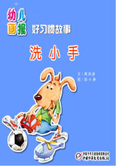 幼儿画报·洗小手(多媒体电子书)