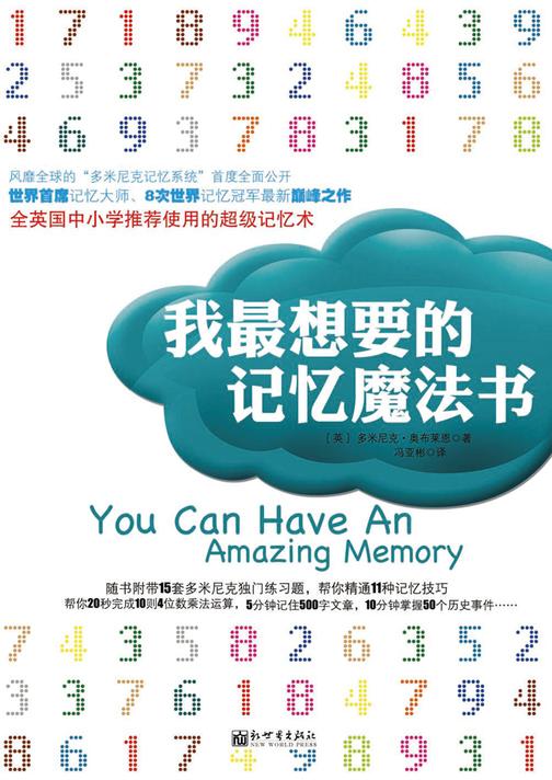 我最想要的记忆魔法书