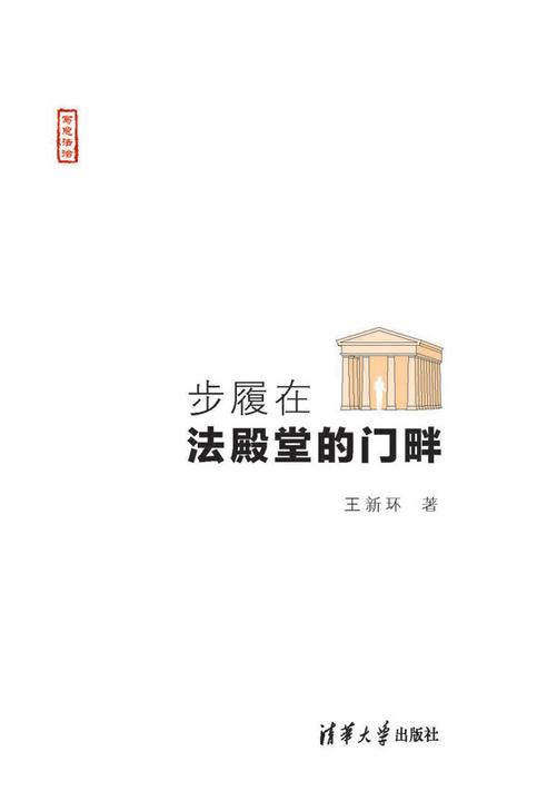 步履在法殿堂的门畔