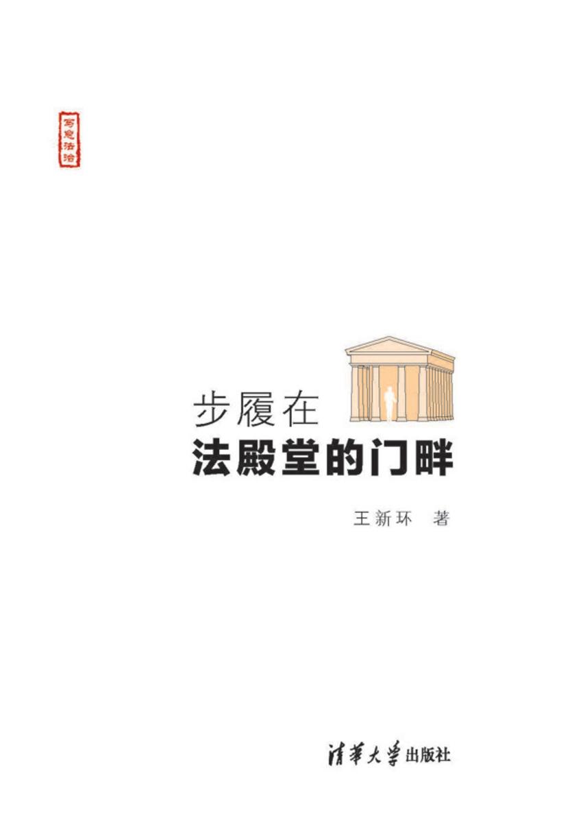 步履在法殿堂的门畔