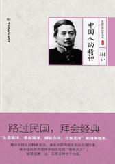 中国人的精神