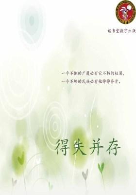 得失并存