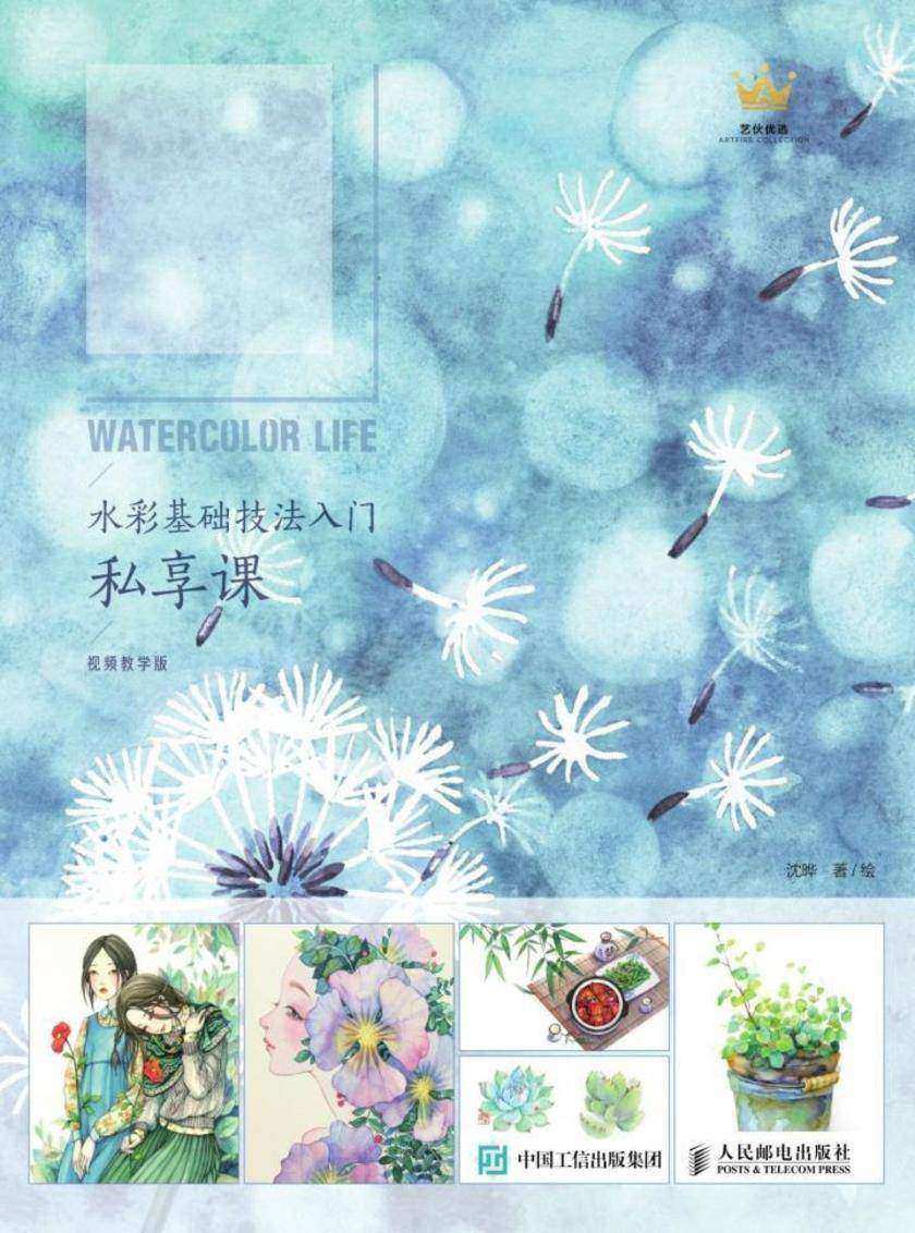 水彩绘生活：水彩基础技法入门私享课(视频教学版)