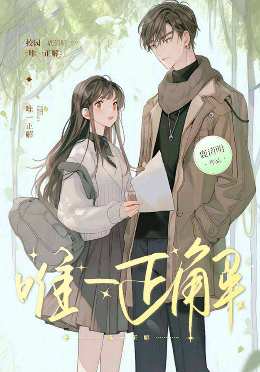 *正解