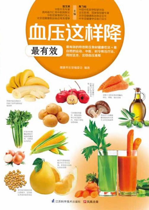 血压这样降最有效