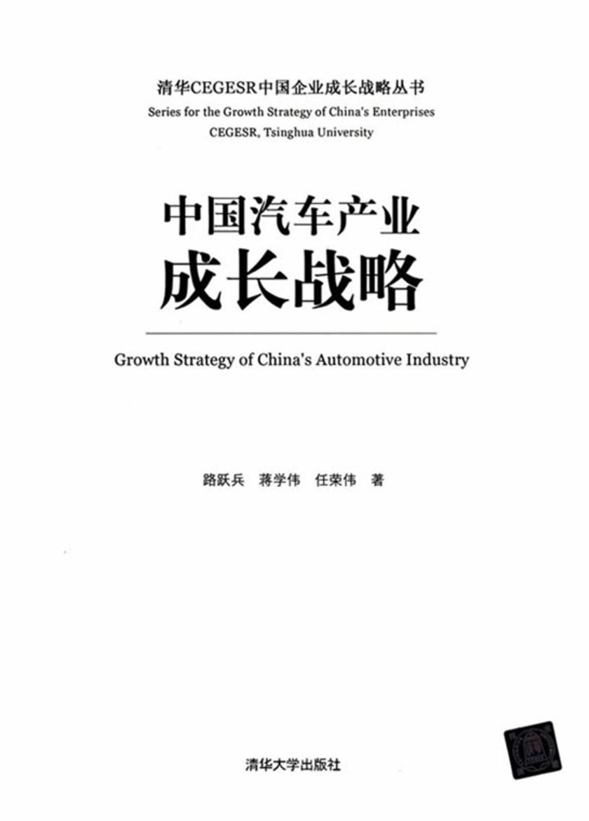 中国汽车产业成长战略