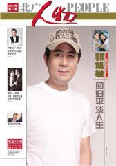 北广人物第41期(电子杂志)