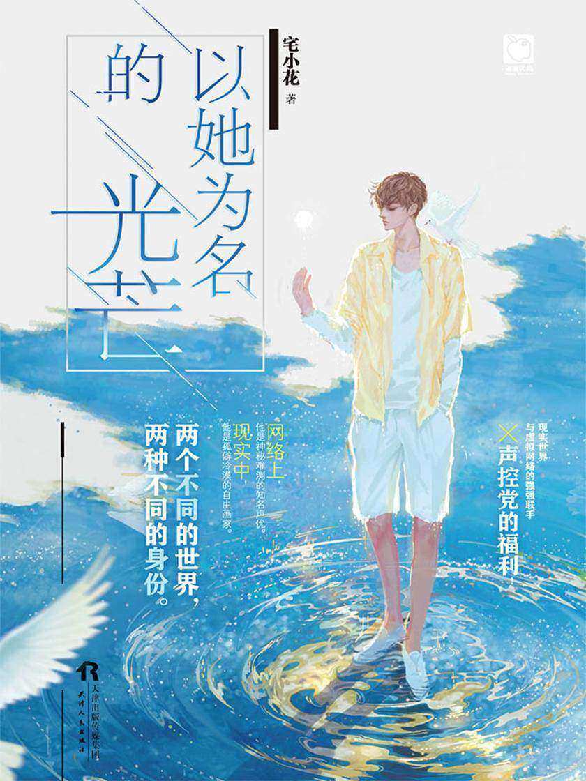 以她为名的光芒