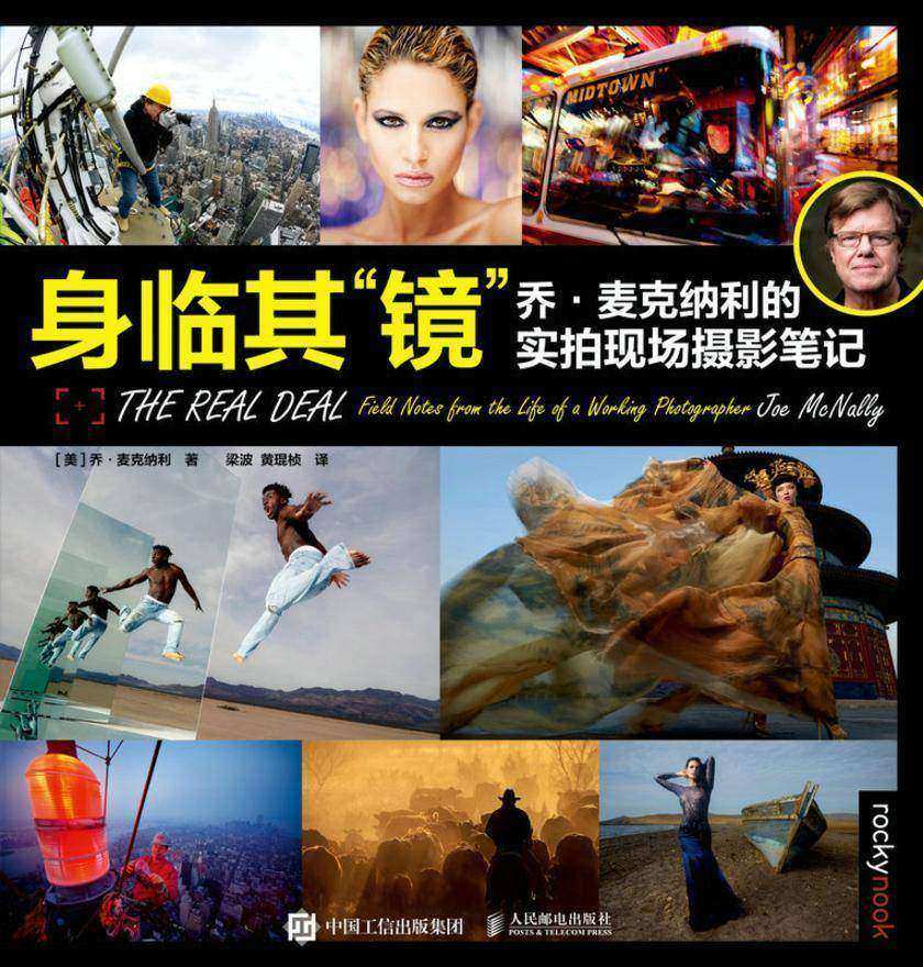 身临其“镜”——乔·麦克纳利的实拍现场摄影笔记