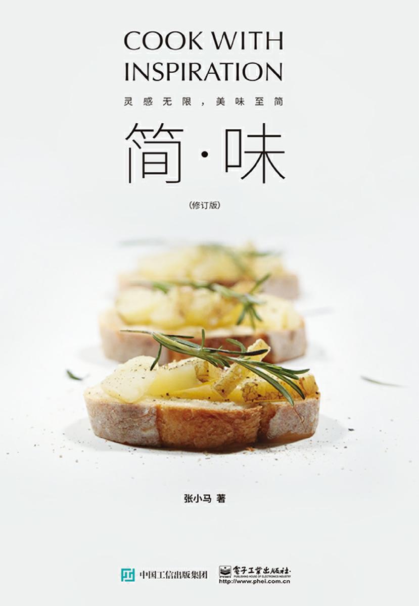 简·味(修订版)