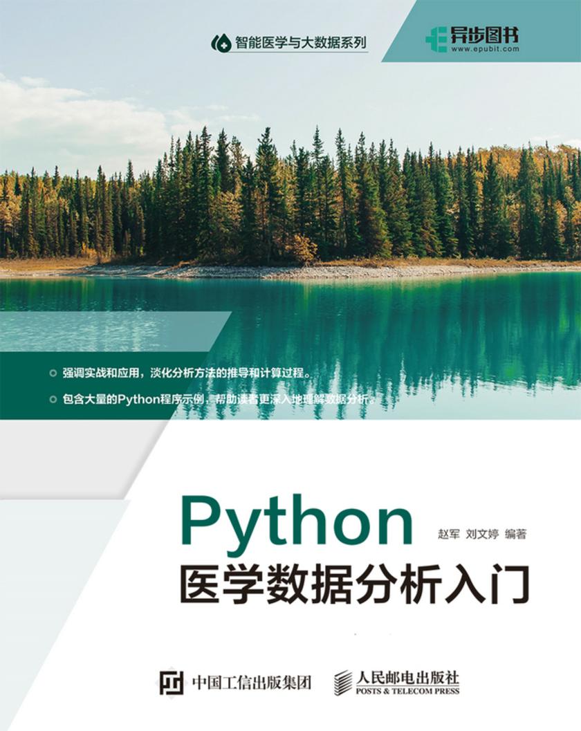 Python医学数据分析入门