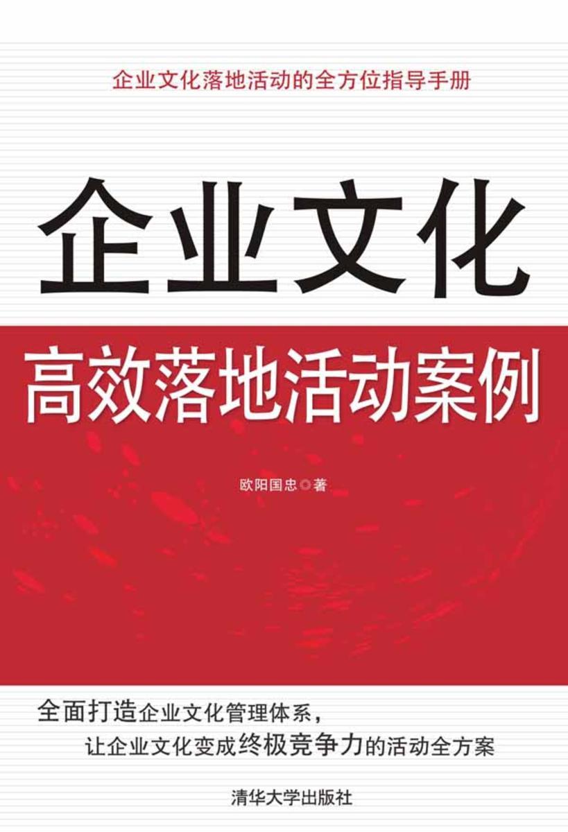 企业文化高效落地活动案例