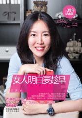 女人明白要趁早