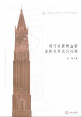 银行家薪酬监管法制变革及其超越