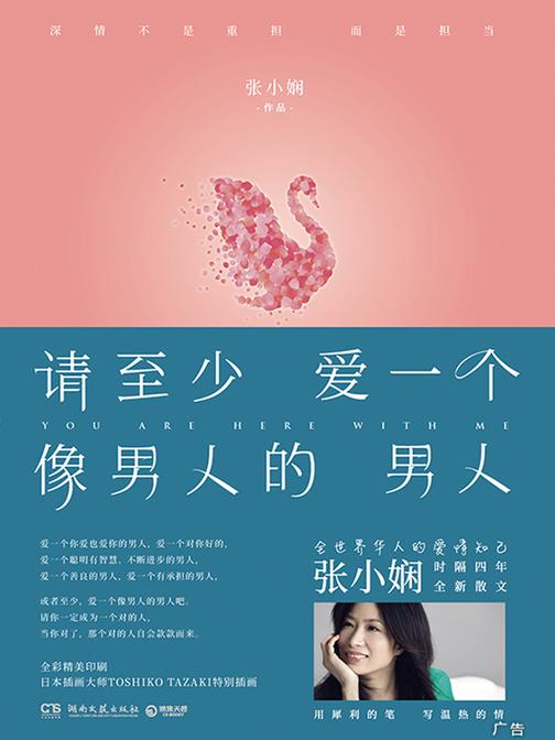 请至少爱一个像男人的男人