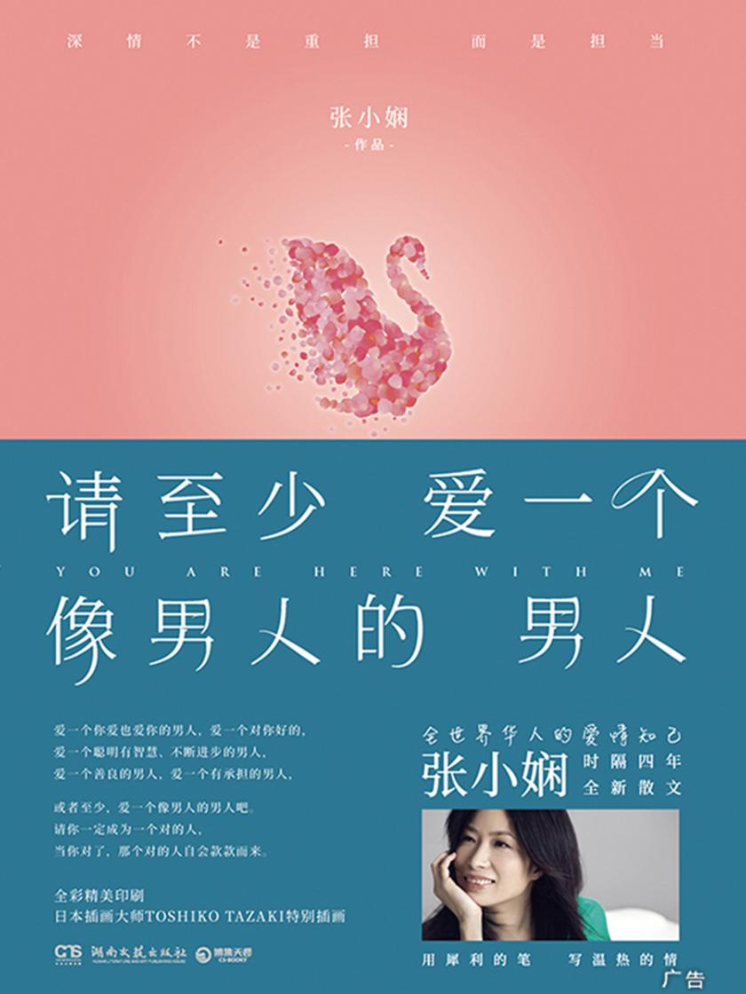 请至少爱一个像男人的男人