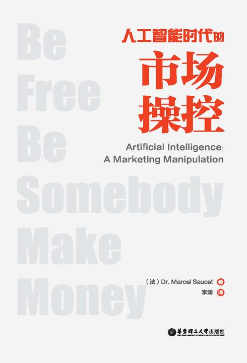 Artificial Intelligence: A Marketing Manipulation
