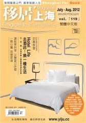 移居上海 月刊 2012年07期(电子杂志)(仅适用PC阅读)