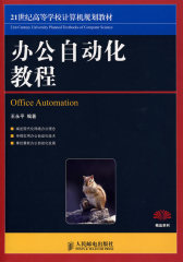 办公自动化教程(试读本)