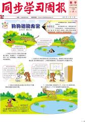 《同步学习周报》 数学 六年级（合订本）2014005期(电子杂志)(仅适用PC阅读)