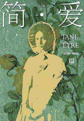 简·爱