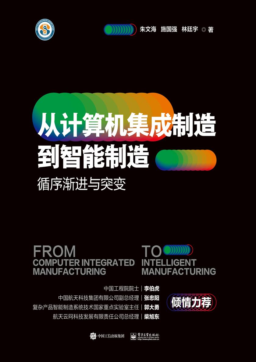 从计算机集成制造到智能制造:循序渐进与突变