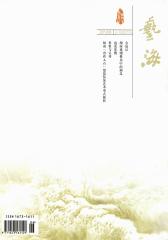艺海 月刊 2012年06期(电子杂志)(仅适用PC阅读)
