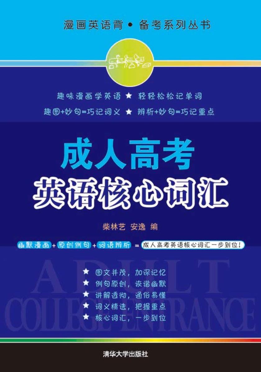成人高考英语核心词汇