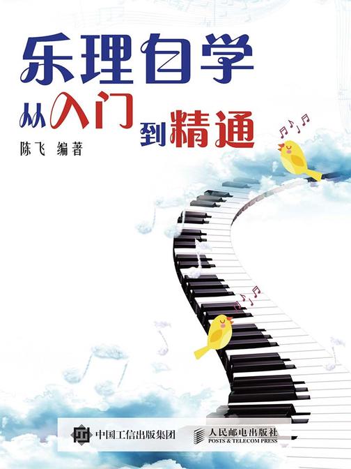 乐理自学从入门到精通