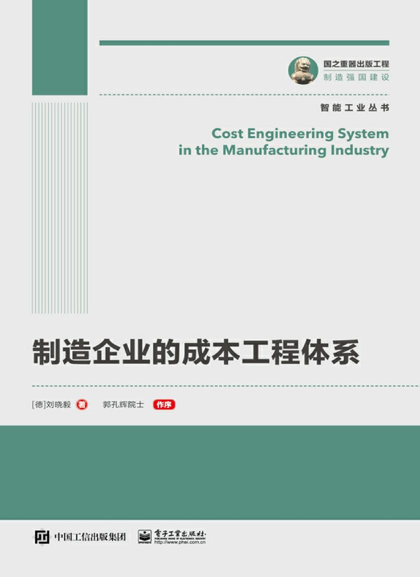 制造企业的成本工程体系