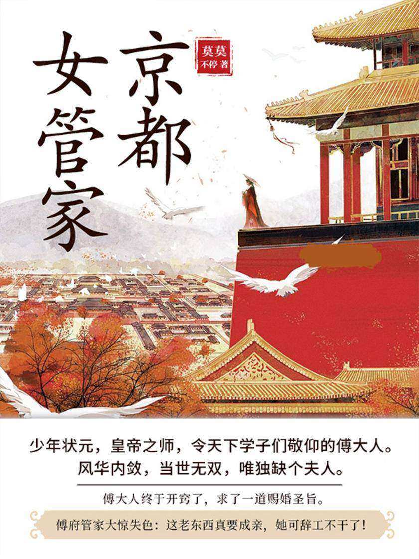 京都女管家(第1卷)