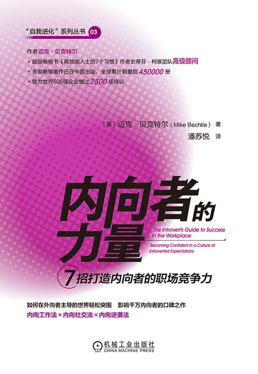 内向者的力量:7招打造内向者的职场竞争力
