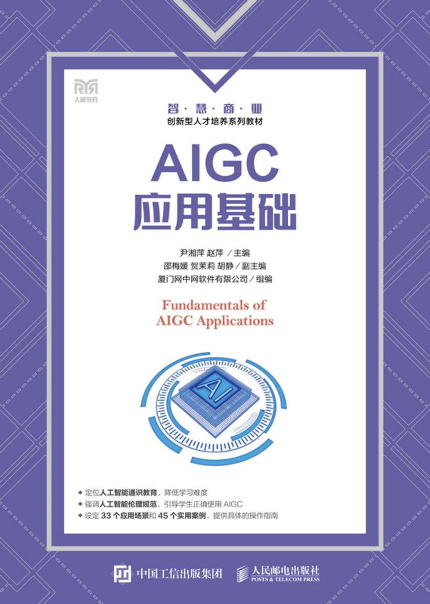 AIGC应用基础