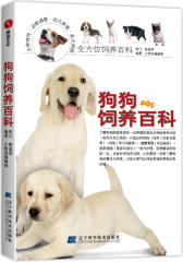 狗狗饲养百科（习性、生命周期、常见病预防、寄生虫清理……教你培育出*聪明、健康的汪星人！）(试读本)