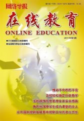 网络导报·在线教育 周刊 2011年29期(电子杂志)(仅适用PC阅读)