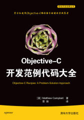 Objective-C开发范例代码大全(试读本)
