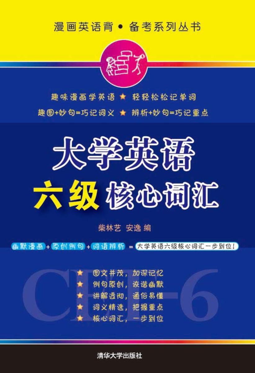 大学英语六级核心词汇