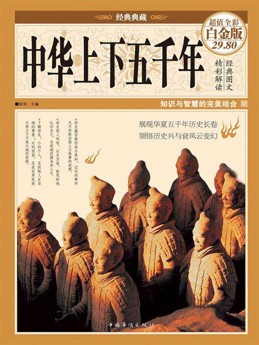 中华上下五千年(彩图精装)