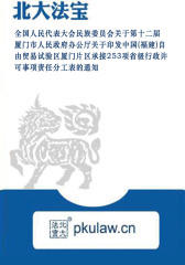 厦门市人民政府办公厅关于印发中国(福建)自由贸易试验区厦门片区承接253项省级行政许可事项责任分工表的通知