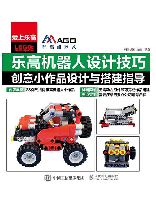 乐高机器人设计技巧：创意小作品设计与搭建指导
