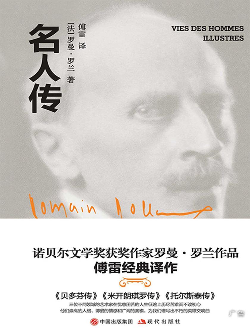 名人传