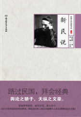 新民说