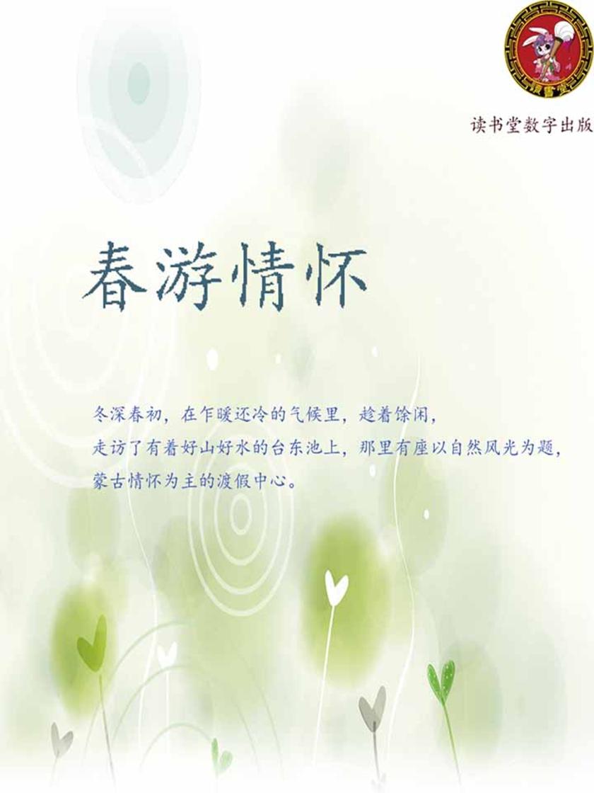 春游情怀